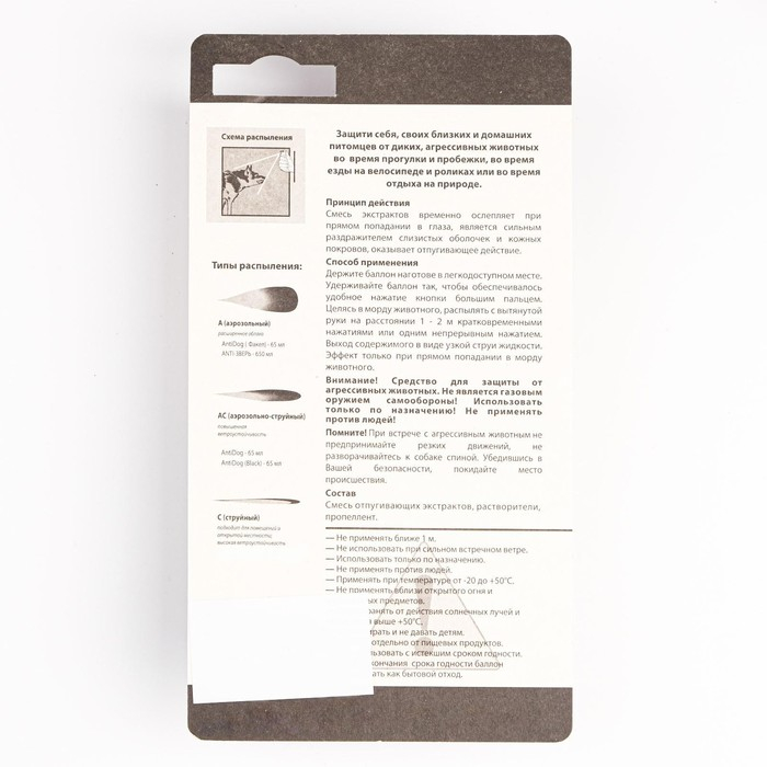Отпугиватель собак "AntiDog Black" 65мл