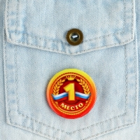 Значок закатной &laquo;Победителям 1,2,3 место&raquo;, 38 мм, набор 3 шт.