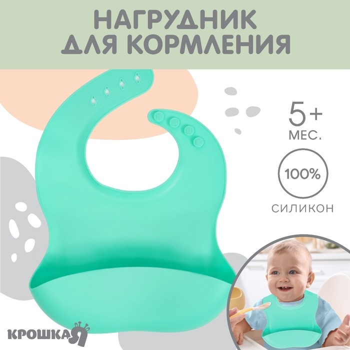 Нагрудник для кормления детский, силиконовый, Mum&baby, 23х4х29, бирюзовый Нагрудник для кормления детский, силиконовый, Mum&baby, 23х4х29, бирюзовый