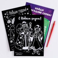 Гравюры и задания на новый год «Желания исполняются!», новогодний набор для творчества Гравюры и задания на новый год «Желания исполняются!», новогодний набор для творчества