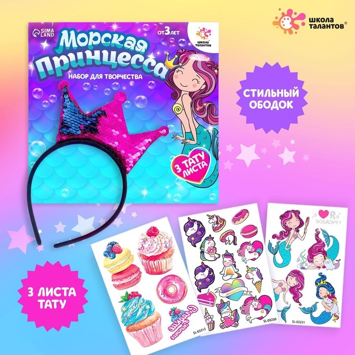 Набор детских татуировок «Милая русалочка», тату — 25 шт., с ободком, 3+ Набор детских татуировок «Милая русалочка», тату — 25 шт., с ободком, 3+