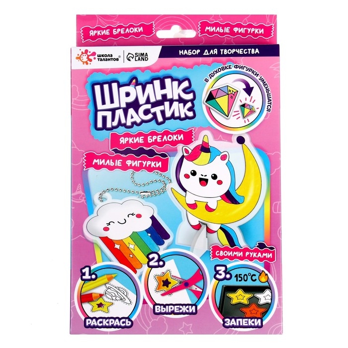 Создай брелок &laquo;Единорожки&raquo;, шринк пластик