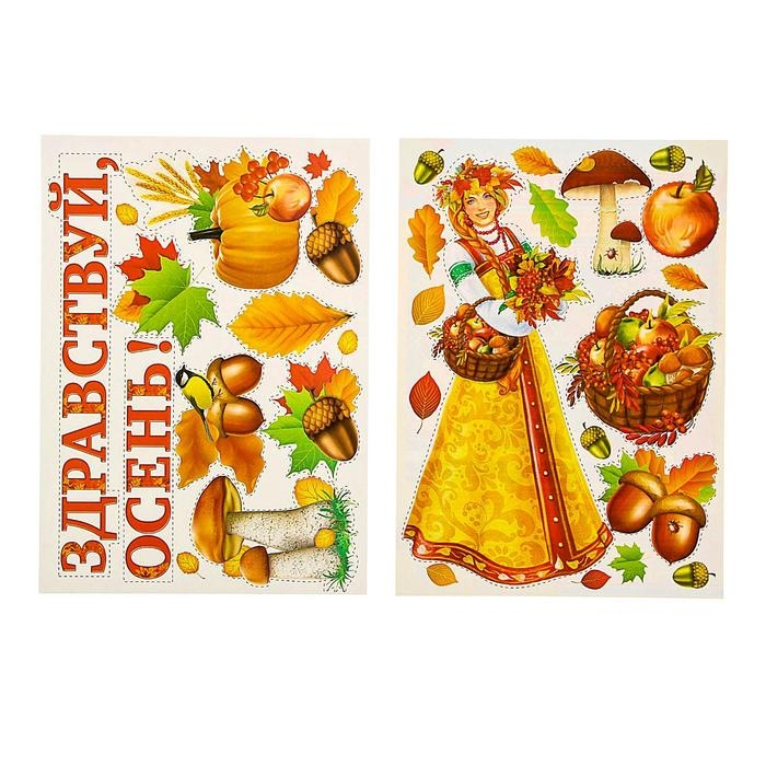 Набор для оформления школьного класса на 1 Сентября &laquo;Праздник осени&raquo;.