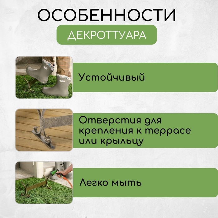 Декроттуар для очистки обуви, 32,5 &times; 15 см, бронза