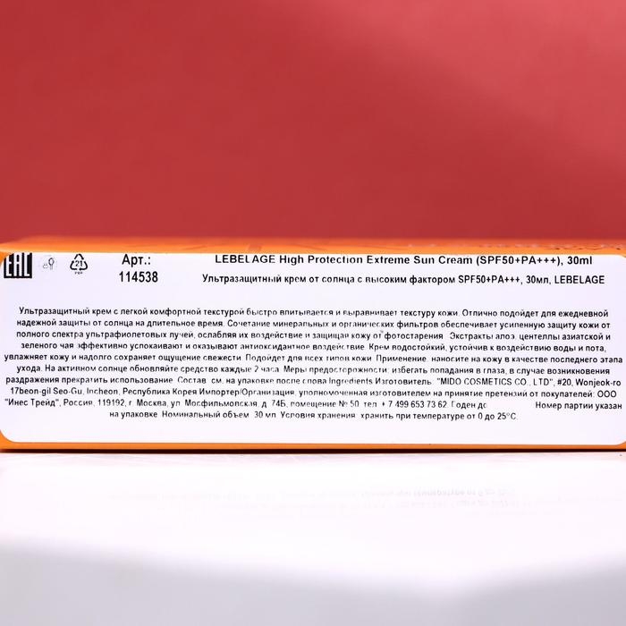 Ультразащитный крем от солнца Lebelage с высоким фактором SPF50+, 30 мл