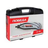Гравер ПОБЕДА ЭГ-150, 145 Вт, 10000-32000 об/мин, 38 насадок, цанга 2.3/3.2 мм, кейс Гравер ПОБЕДА ЭГ-150, 145 Вт, 10000-32000 об/мин, 38 насадок, цанга 2.3/3.2 мм, кейс
