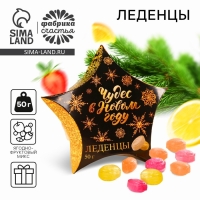 Новый год! Леденцы, ассорти &laquo;Чудес в Новом году&raquo;: 50 г.