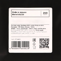 Кофе зерновой Evenso бленд 80/20,  250 г