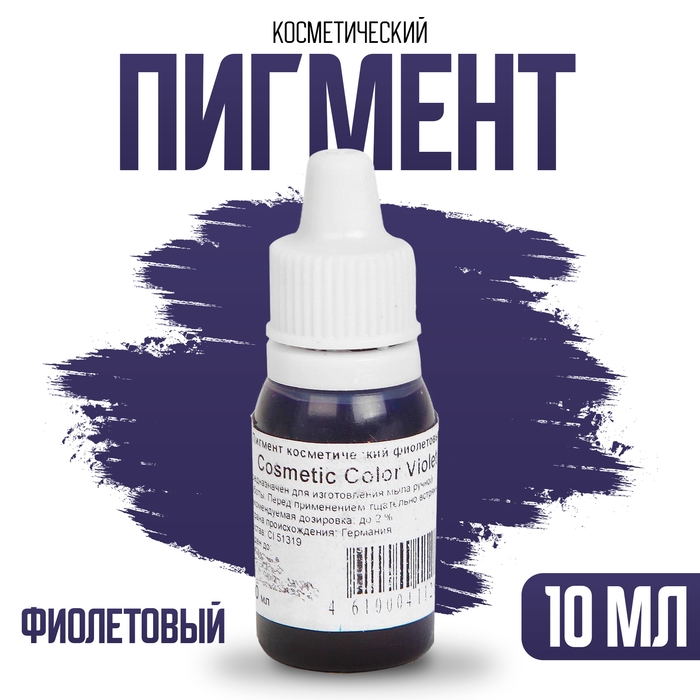 Пигмент косметический &laquo;Violet Cosmetic Color&raquo;, фиолетовый, 10 мл