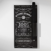 Подарочный набор &laquo;100% мужчина&raquo;: блок бумаги и ручка пластик