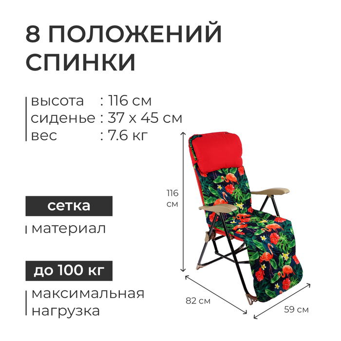 Кресло - шезлонг Nika, 82 x 59 x 117 см, принт с фламинго