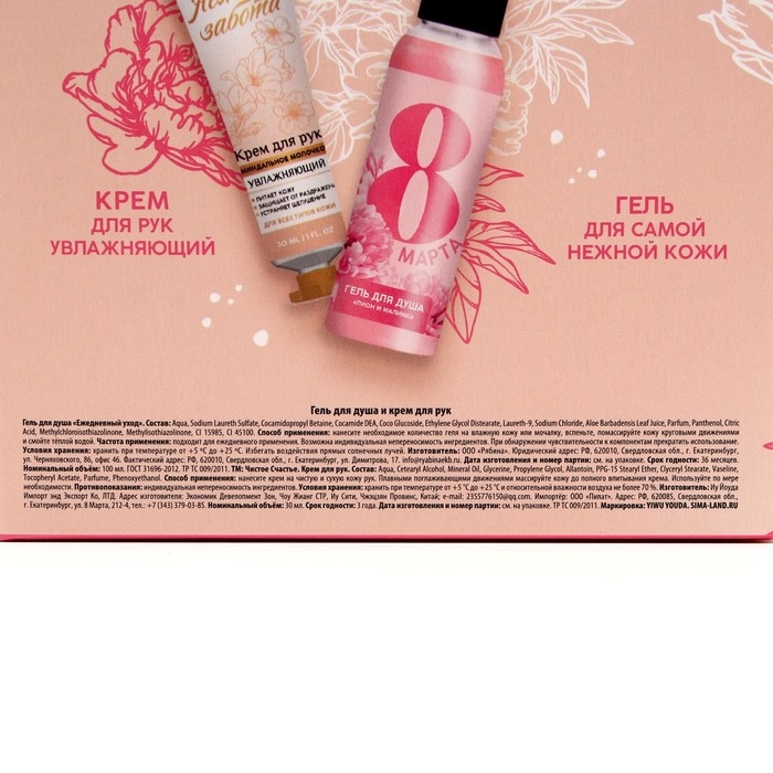 Подарочный набор косметики &laquo;Яркой весны!&raquo;, гель для душа 100 мл и крем для рук 30 мл, ЧИСТОЕ СЧАСТЬЕ