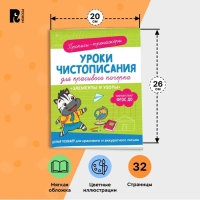 Прописи-тренажёры &laquo;Элементы и узоры&raquo;, ФГОС ДО