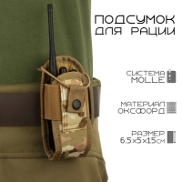 Подсумок тактический для рации Baofeng, 6.5×5×15 см, на пояс и бронежилет, MOLLE, мультикам Подсумок тактический для рации Baofeng, 6.5×5×15 см, на пояс и бронежилет, MOLLE, мультикам