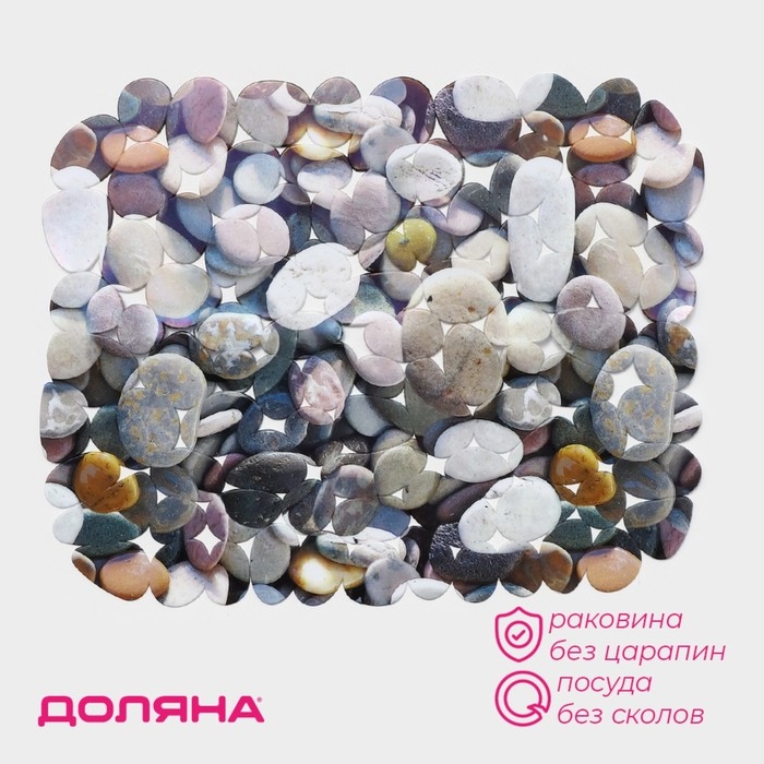 Решётка в раковину Доляна &laquo;Галька&raquo;, 25&times;28 см