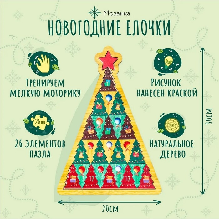 Мозаика &laquo;Новогодние елочки&raquo;