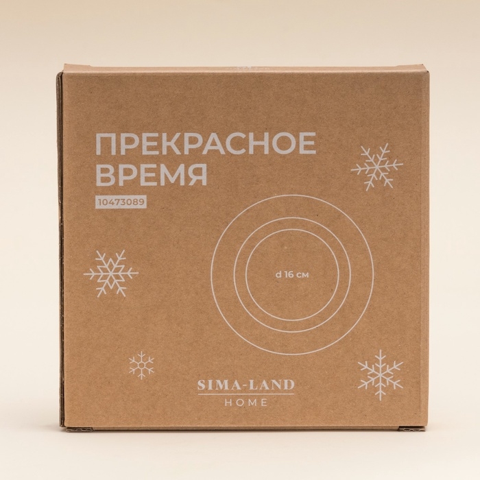 Тарелка новогодняя SL Home «Прекрасное время», d=16 см, десертная, фарфор Тарелка новогодняя SL Home «Прекрасное время», d=16 см, десертная, фарфор