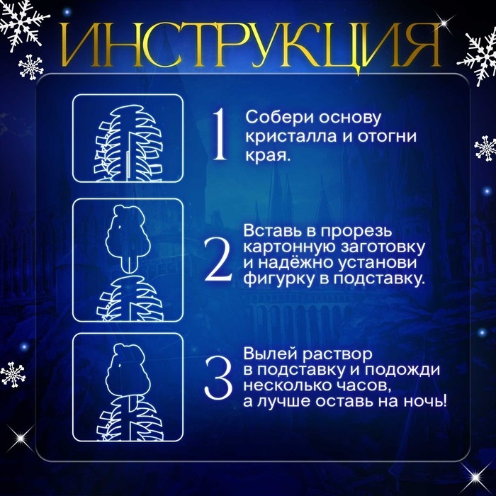 Набор для опытов &laquo;Новогодние кристаллы&raquo;, змейка-волшебница