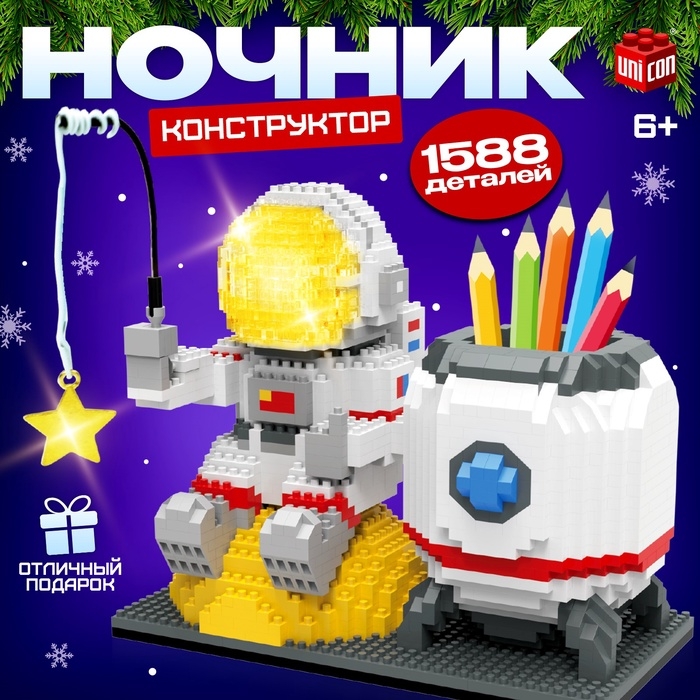 Конструктор &laquo;Космос&raquo;, ночник и подставка под карандаши, 1 588 деталей