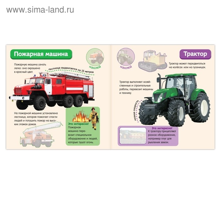 Наклейки &laquo;Полезные машины&raquo;, 12 стр.