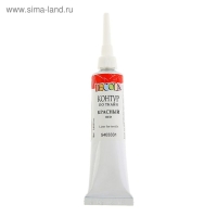 Контур по ткани 18 мл, ЗХК Decola, красный (5403331) Контур по ткани 18 мл, ЗХК Decola, красный (5403331)