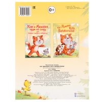 Как Мышонок Кота перевоспитал