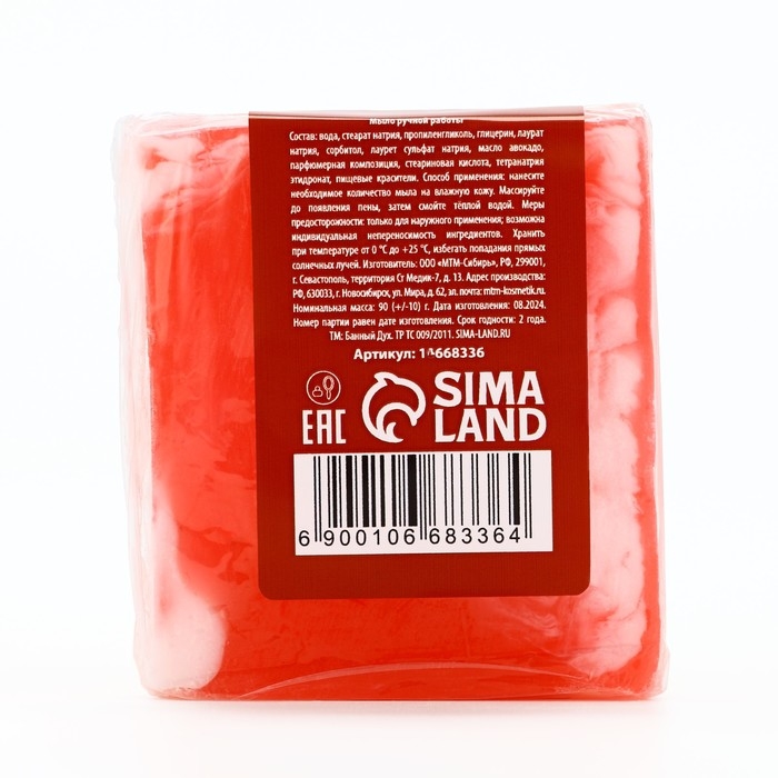 Мыло ручной работы, 90 г, аромат ягод, БАННЫЙ ДУХ Мыло ручной работы, 90 г, аромат ягод, БАННЫЙ ДУХ