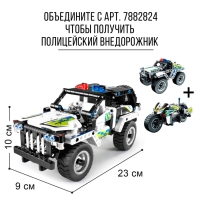 Конструктор инерционный &laquo;Полицейский джип&raquo;, 199 деталей