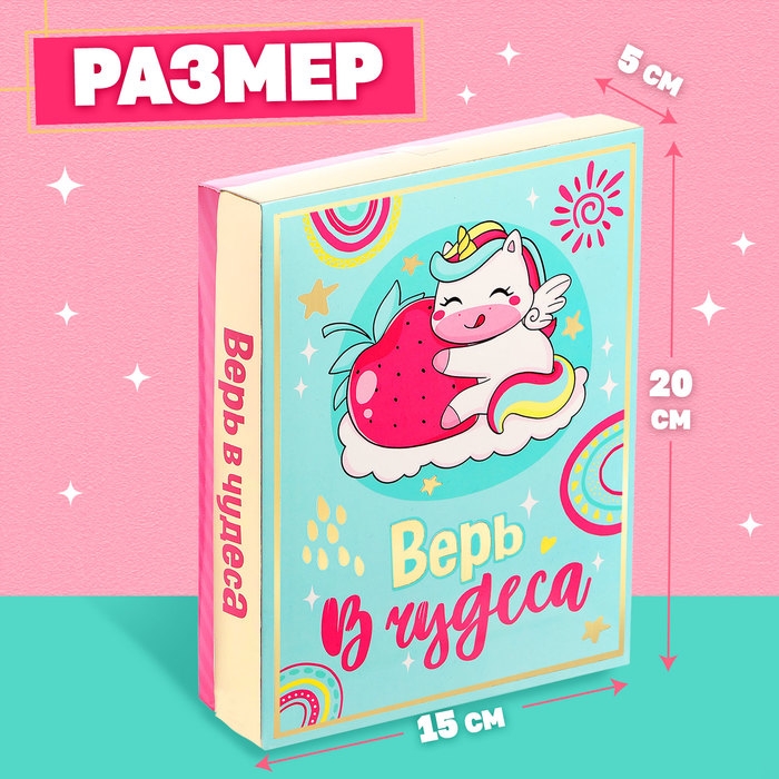 Подарочный набор &laquo;Верь в чудеса&raquo;