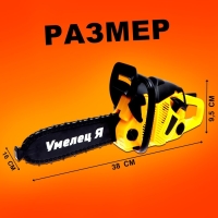 Бензопила &laquo;Форест&raquo;, звуковые эффекты, работает от батареек, цвет жёлтый