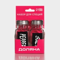 Набор для специй из стекла Доляна &laquo;Стиль&raquo;, 2 предмета: солонка 50 мл, перечница 50 мл, h=7 см