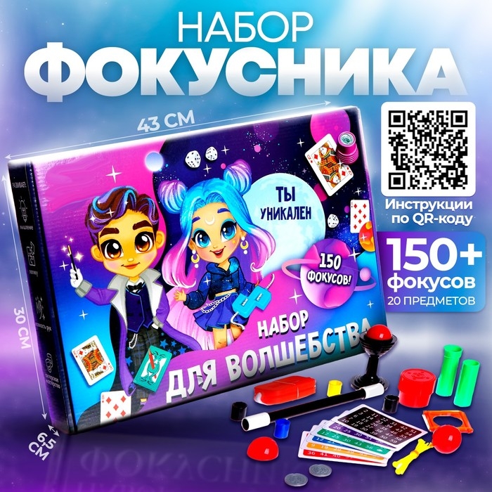 Фокусы &laquo;Набор для волшебства&raquo;, 150 фокусов