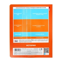 Тетрадь предметная "Яркая цветная", 48 листов в клетку "История", обложка мелованный картон, выборочный лак, со справочным материалом Тетрадь предметная "Яркая цветная", 48 листов в клетку "История", обложка мелованный картон, выборочный лак, со справочным материалом