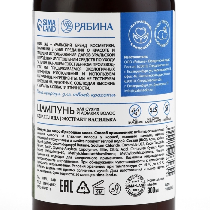 Шампунь для волос с белой глиной и экстрактом василька, восстановление, 300 мл, ECO LAB by URAL LAB
