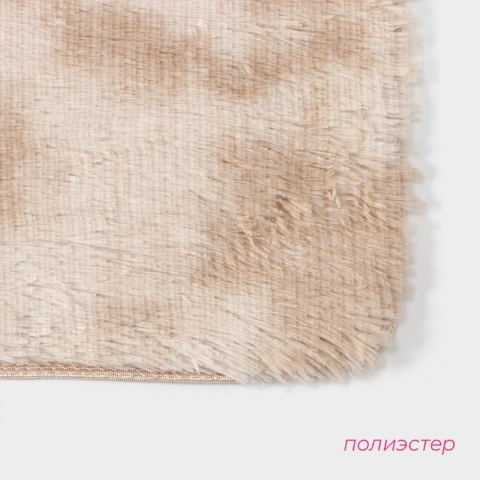 Коврик Доляна &laquo;Пушистик&raquo;, 50&times;80 см, цвет бежевый