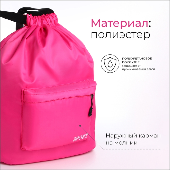 Мешок для обуви с карманом, цвет розовый Мешок для обуви с карманом, цвет розовый