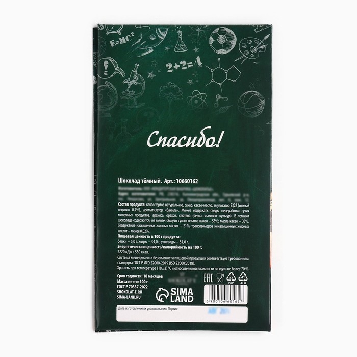 Шоколад с открыткой &laquo;С Днём учителя&raquo;, 100 г