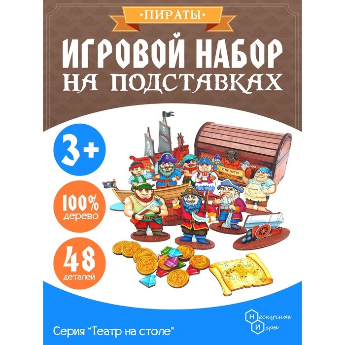 Игровой набор &laquo;Пираты&raquo;, в сундуке