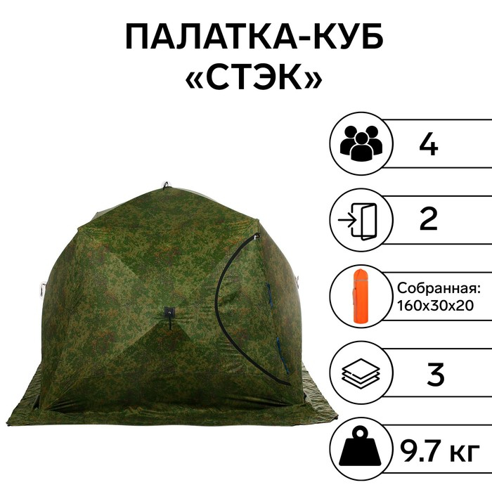 Палатка зимняя &laquo;СТЭК&raquo; КУБ 4-местная, трёхслойная, цвет камуфляж ДМ