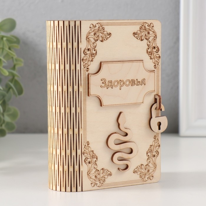 Копилка-книга Копилка-книга "Змея. Здоровья" 13,5х9х4,5 см