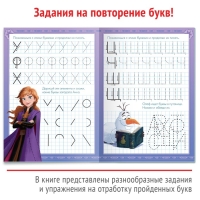 Многоразовые прописи &laquo;Буквы&raquo;, 12 стр., 17 &times; 24 см, Холодное сердце