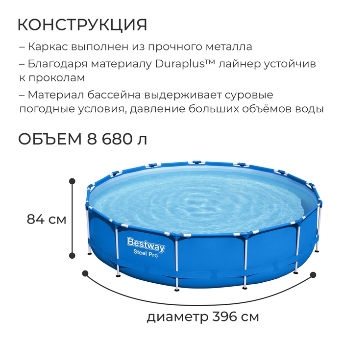 Бассейн каркасный Steel Pro 396 х 84 см, с фильтр-насосом 220V, 2006 л/ч, 5612Е Bestway