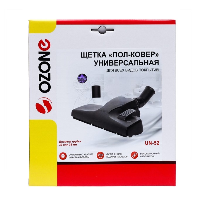 Универсальная щетка для пылесоса Универсальная щетка для пылесоса "Пол-ковер" UN-52 Ozone для всех видов покрытий, под трубку 1049593