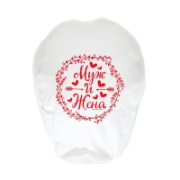 Фонарик желаний &laquo;Муж и жена&raquo;