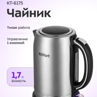 Чайник электрический металлический КТ-6175 - 1,7 л Чайник электрический металлический КТ-6175 - 1,7 л