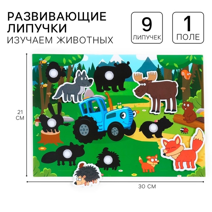 Игра развивающая на липучках Игра развивающая на липучках "Изучаем животных", Синий трактор