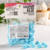 Безе сахарные голубые KONFINETTA для декора капкейков, торта, куличей и напитков, 30 г. Безе сахарные голубые KONFINETTA для декора капкейков, торта, куличей и напитков, 30 г.