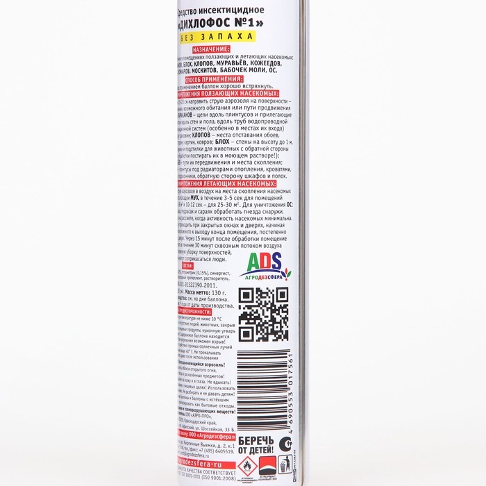 Инсектицидное средство"Наповал",  дихлофос 200 мл