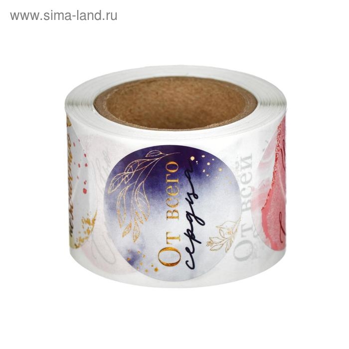 Наклейки для бизнеса и подарков, &laquo;От всей души&raquo;, 4 х 4 см, 11 м - 252 шт.