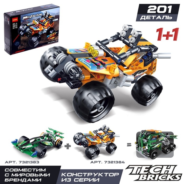 Конструктор с инерционным механизмом «Багги», 201 деталь Конструктор с инерционным механизмом «Багги», 201 деталь